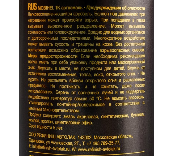Краска MOBIHEL 107 Баклажан, аэрозоль, 520 мл 40468702А