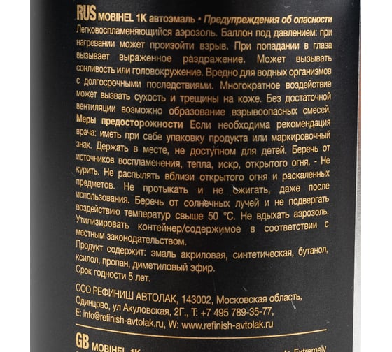 Краска MOBIHEL 394 Темно-зеленая аэрозоль 520 мл 40276702А
