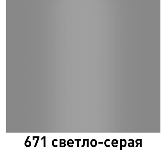 Краска MOBIHEL 671 Светло-Серая, аэрозоль, 520 мл 40465102А
