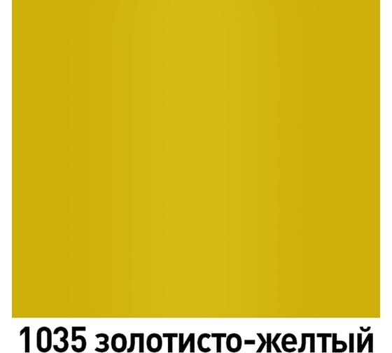 Краска MOBIHEL 1035 Золотисто-желтая, аэрозоль, 520 мл 40468002А