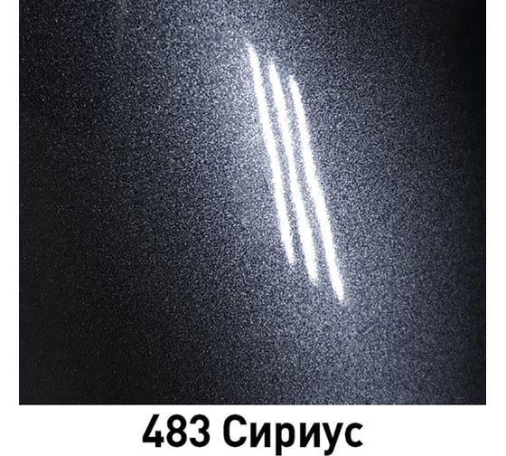 Краска MOBIHEL 483 Сириус, металлик, аэрозоль, 520 мл 47087502А