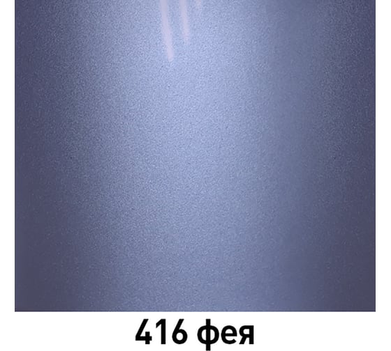 Краска MOBIHEL 416 Фея, металлик, аэрозоль, 520 мл 41980702А