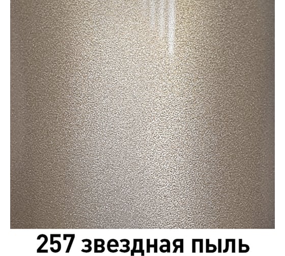 Краска MOBIHEL 257 Звездная Пыль, металлик, аэрозоль, 520 мл 47087202А