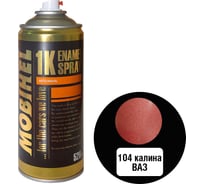 Краска MOBIHEL 104 Калина Ваз, металлик, аэрозоль, 520 мл 47017102А