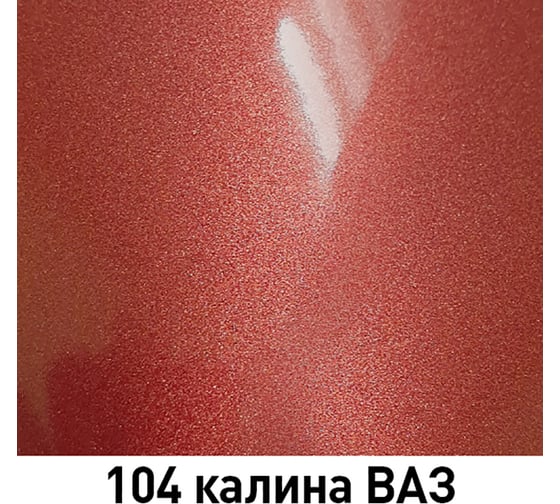 Краска MOBIHEL 104 Калина Ваз, металлик, аэрозоль, 520 мл 47017102А