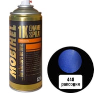 Краска MOBIHEL 448 Рапсодия, металлик, аэрозоль, 520 мл 41981102А