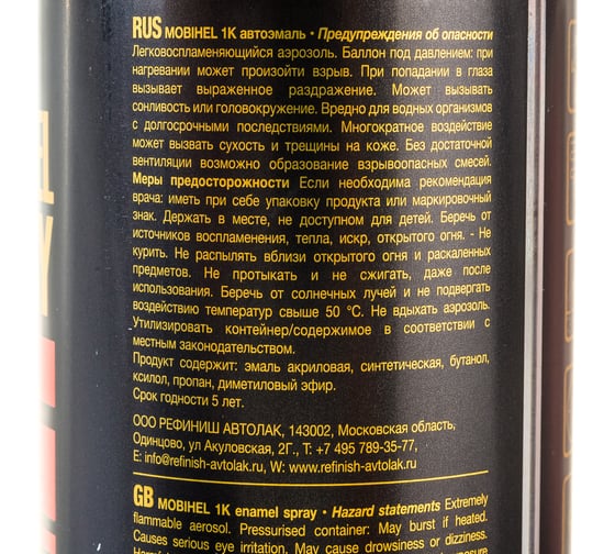 Краска MOBIHEL 665 Космос, металлик, аэрозоль, 520 мл 47085102А