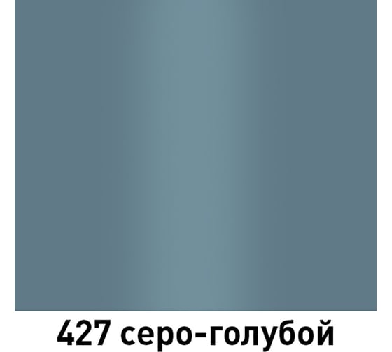 Краска MOBIHEL 427 Серо-голубая, аэрозоль, 520 мл 40464702А