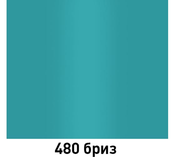 Краска MOBIHEL 480 Бриз, аэрозоль, 520 мл 41790502А