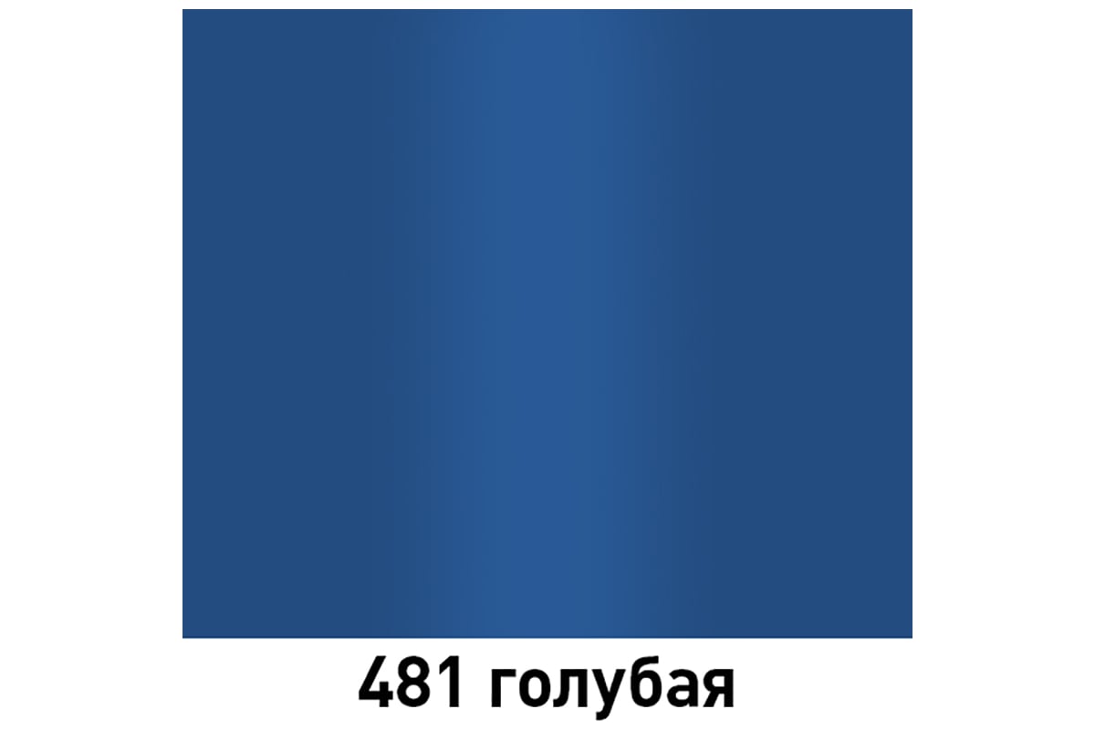 Краска MOBIHEL 481 Голубая, аэрозоль, 520 мл 40464902А