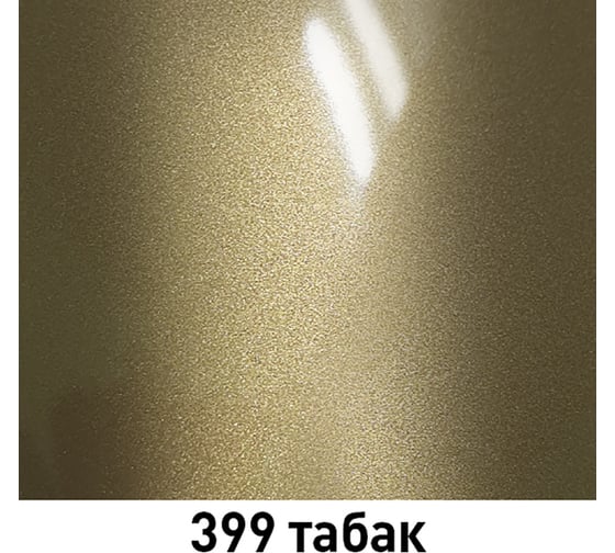 Краска Mobihel 399 Табак металлик, банка, 1 л 41980402