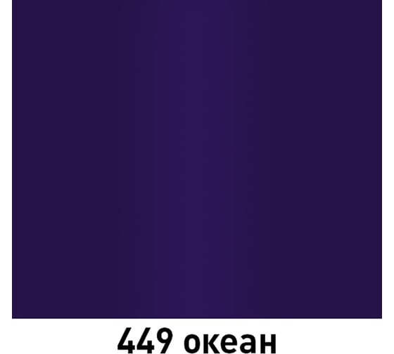 Автолак MOBIHEL 449 алкидная, океан, 1 л 41790802