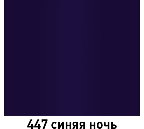 Автолак MOBIHEL 447 алкидная, синяя ночь, 1 л 40469302