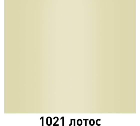 Краска MOBIHEL 1021 Лотос, аэрозоль, 520 мл 40462002А