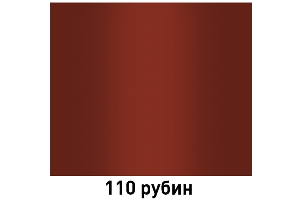 Краска MOBIHEL 110 Рубин, аэрозоль, 520 мл 40926502А - выгодная цена,  отзывы, характеристики, 1 видео, фото - купить в Москве и РФ