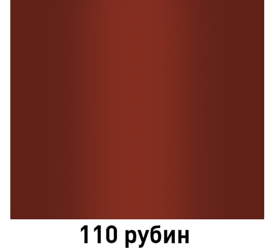 Краска MOBIHEL 110 Рубин, аэрозоль, 520 мл 40926502А