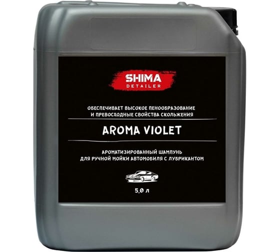 Ароматизированный шампунь для ручной мойки с лубрикантом SHIMA DETAILER "AROMA VIOLET" 5 L 4610326360533 1