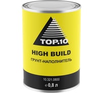 Грунт-наполнитель TOP.10 HIGH-BUILD 0,8л, серый 10.321.0800 10.321.0800