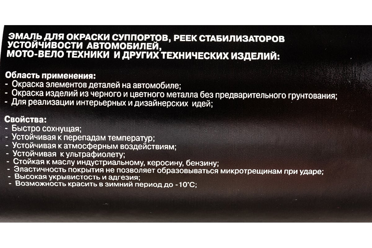 Эмаль для суппортов Аэрохим Shtrix Желтая 520мл Спрей Краска SHT-102 -  выгодная цена, отзывы, характеристики, фото - купить в Москве и РФ