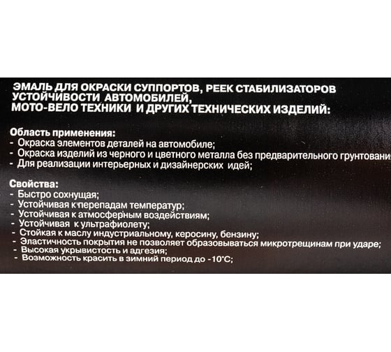 Эмаль для суппортов Аэрохим Shtrix Синяя 520мл Спрей Краска SHT-101
