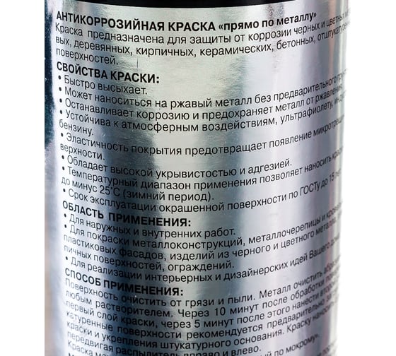 Краска Серебристая Аэрохим 520мл Спрей AR-127