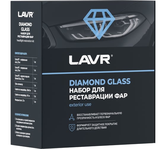Набор для реставрации фар LAVR Diamond Glass, 70 мл Ln2454