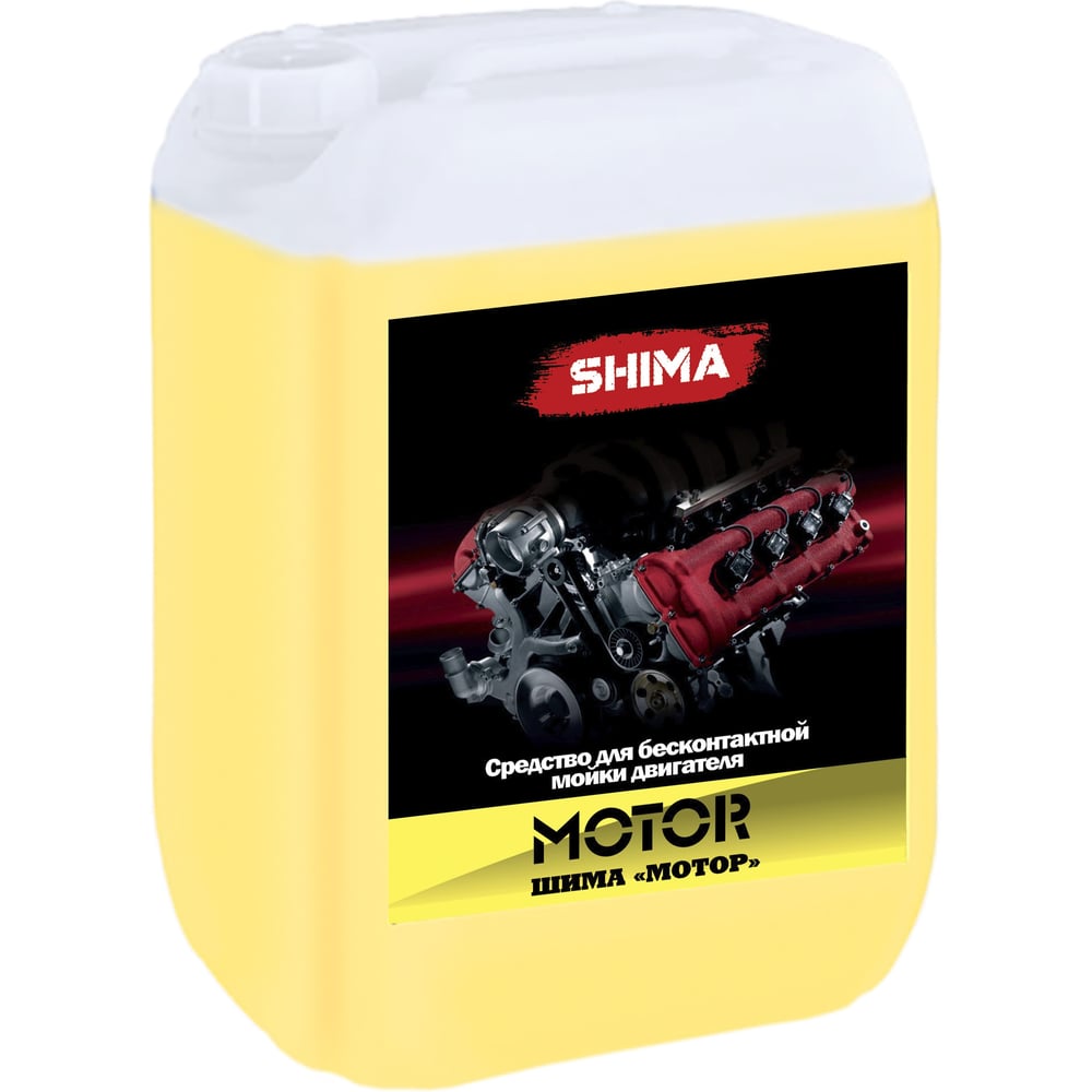 Средство для мойки двигателя SHIMA MOTOR 20 л 4626016836707 - выгодная  цена, отзывы, характеристики, фото - купить в Москве и РФ