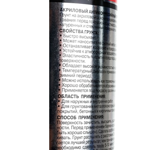 Акриловый антикоррозийный грунт Красно-коричневый "Аэрохим" 520мл Спрей AR-124