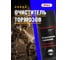 Очиститель тормозов EFELE CL-546 Spray 520 мл 0095455 2