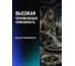 Универсальный очиститель EFELE CL-545 Spray , аналог Molykote Metal Cleaner Spray 520 мл 0091792 4