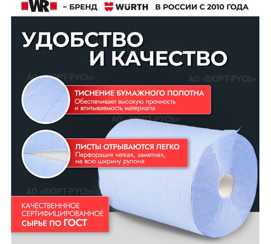 Индустриальная бумага Wurth 2 слоя, 1000 листов .(два рулона) 0899800835961 1899800835092 2