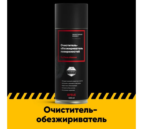 Очиститель-обезжириватель поверхностей EFELE 520 мл 0096698