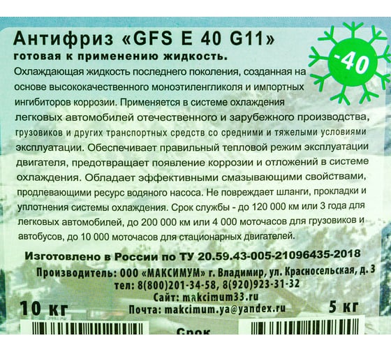 Антифриз GFS G11 зеленый 10 кг АЗG1110Z