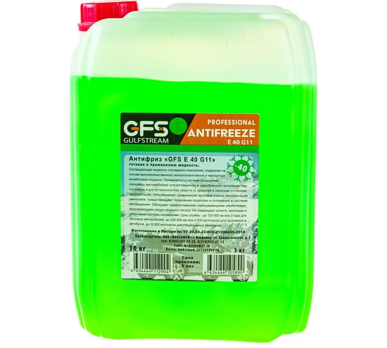 Антифриз GFS G11 зеленый 10 кг АЗG1110Z