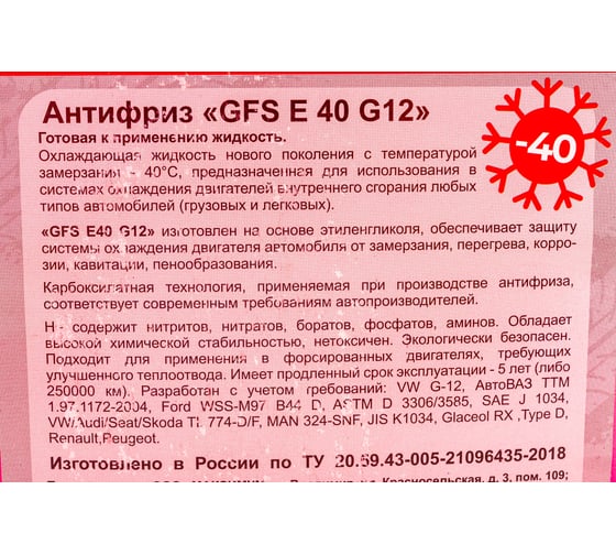 Антифриз GFS G12 красный 10 кг АЗG1210К