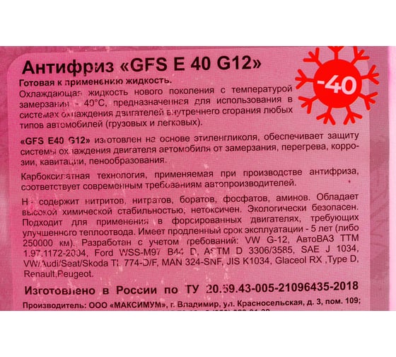 Антифриз GFS G12 красный 10 кг АЗG1210К