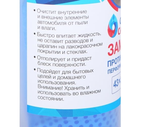 Протирочная замша Grand Caratt 43х32 см, перфорированная, в тубе, синяя 3978495