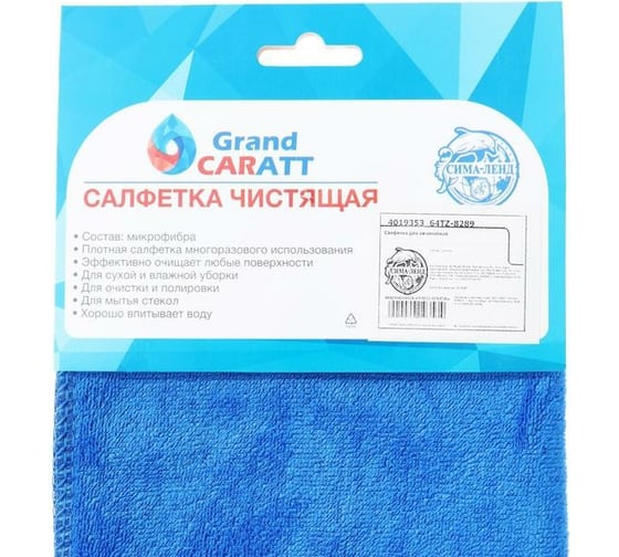 Салфетка для автомобиля Grand Caratt микрофибра, 350 г/кв.м, 40х60 см, синяя 4019353