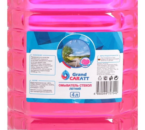 Омыватель стёкол Grand Caratt Bubble Spray летний, 4 л 4475754
