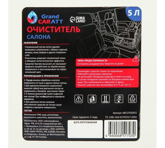 Очиститель салона Grand Caratt 5 л 015 6851703