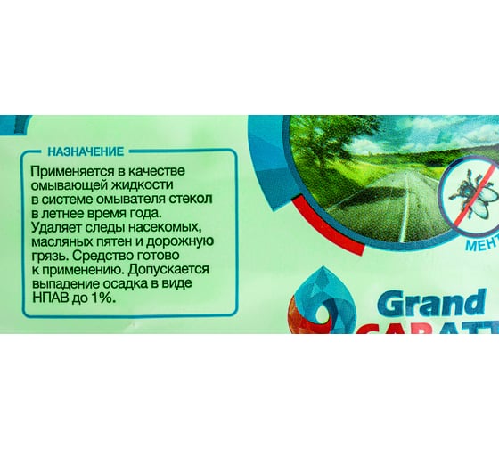 Омыватель стёкол Grand Caratt Антимуха летний, ментол, 4 л 4475753