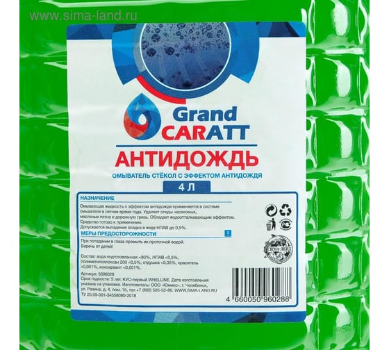 Омыватель стёкол Grand Caratt Антидождь летний, 4 л 5096028