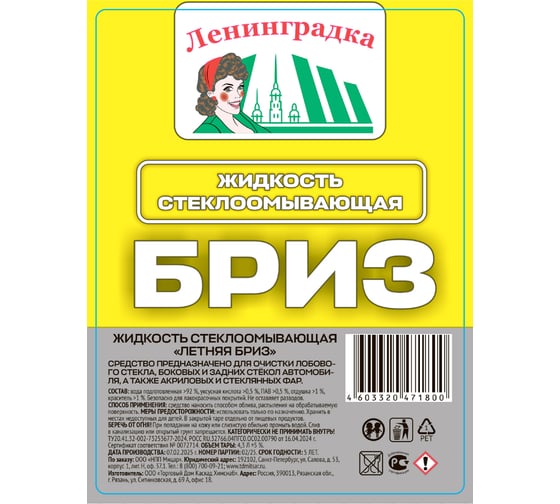 Ленинградка стеклоомывающая жидкость летняя ЛЕНИНГРАДКА Бриз 0С/4.3 л УТ000014559