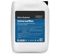 Воск для автоматических и ручных моек Shine systems UniversalWax 20 л SS437