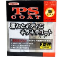 Покрытие-полироль с эффектом зеркального блеска Willson Жидкое стекло 150 мл WS-01267