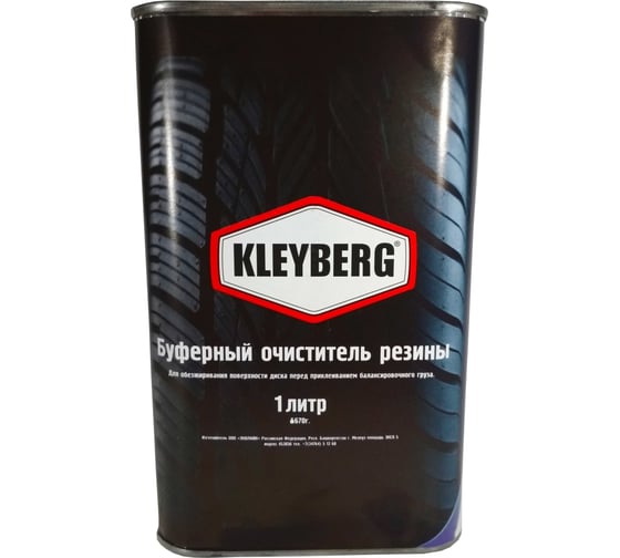 Буферный очиститель резины KLEYBERG фасовка мет.тара 1л (0,7 кг) 65874
