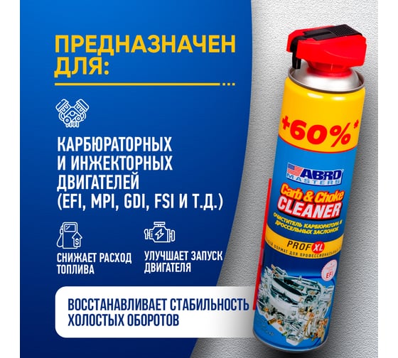 Очиститель карбюратора ABRO MASTERS PROF XL спрей 650 мл, шт CC-120-SH-RW