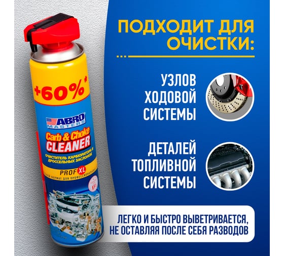 Очиститель карбюратора ABRO MASTERS PROF XL спрей 650 мл, шт CC-120-SH-RW