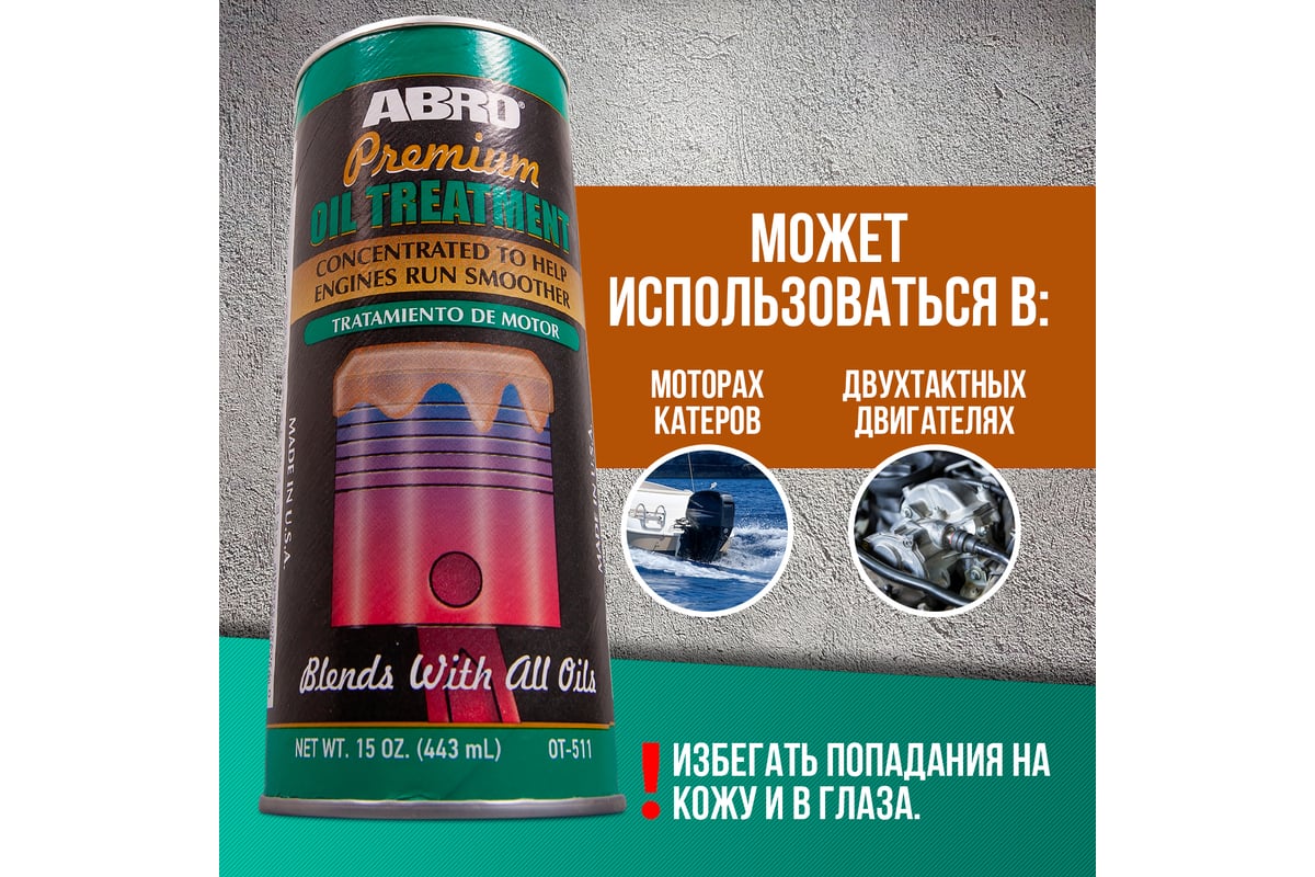 Присадка в масло ABRO премиум 443 мл OT-511 - выгодная цена, отзывы ...