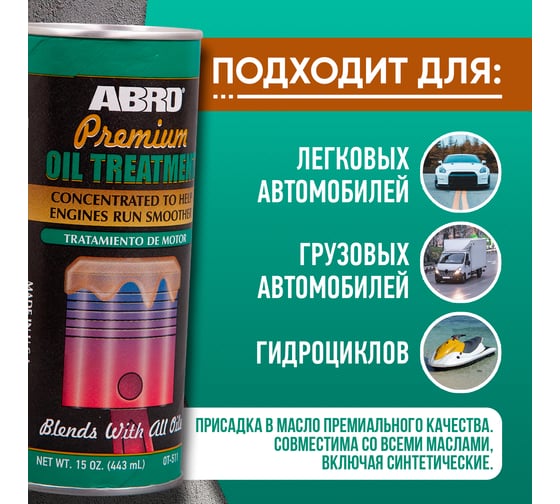 Присадка в масло ABRO премиум 443 мл OT-511